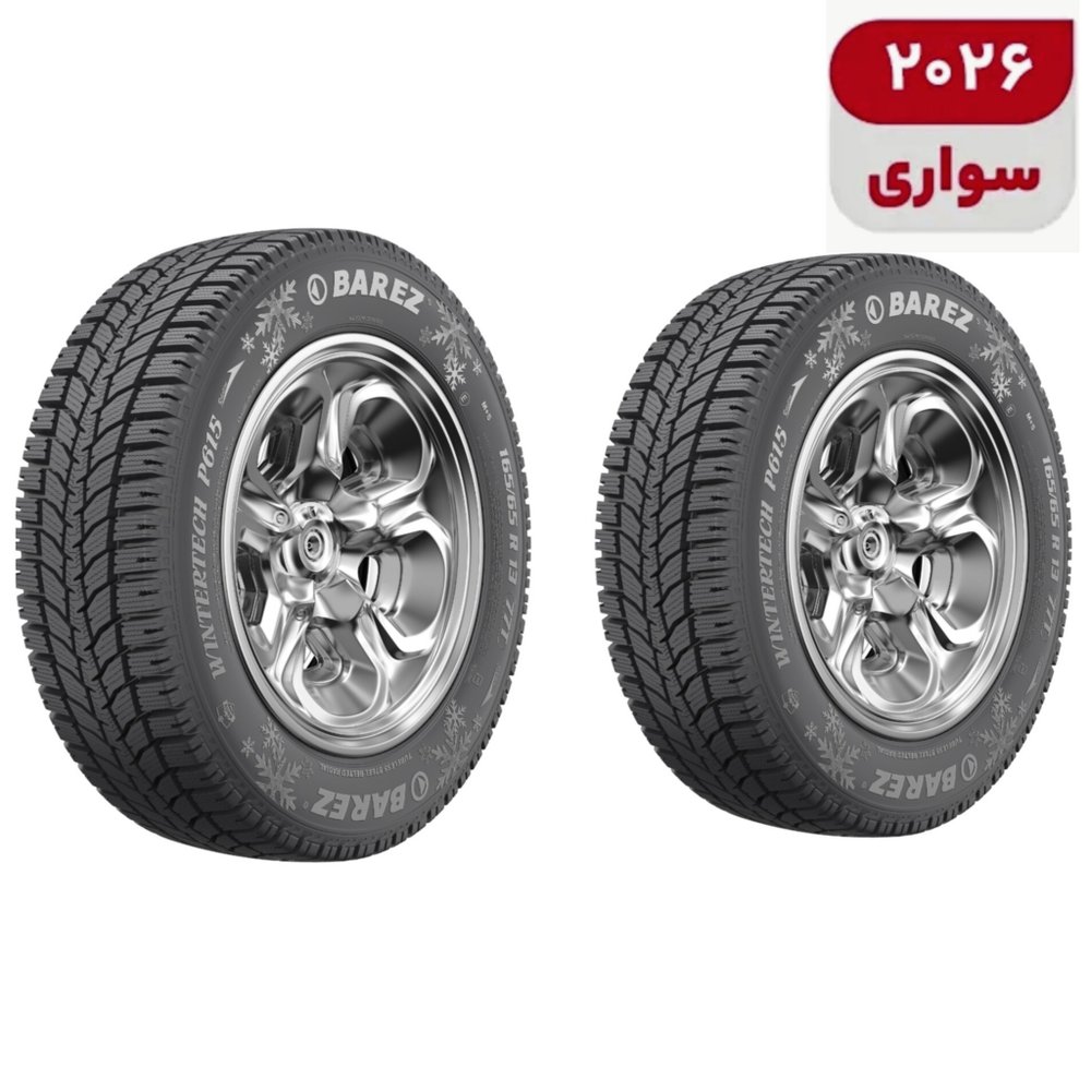 لاستیک خودرو سواری بارز مدل 165/65/13 سایز 165/65/13 رادیال تیوبلس چهارفصل ساخت ایران تولید 2026 همراه با دوام و فرمانپذیری بالا بسته 2 حلقه